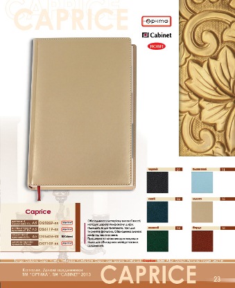 Ежедневники Optima CAPRICE (Капричи) А5 формата /датированный 2017 годом / недатированный 